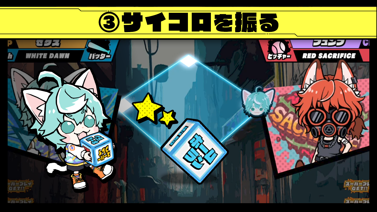 3 サイコロを振る